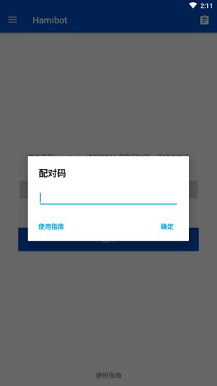 hamibot自动脚本beta版