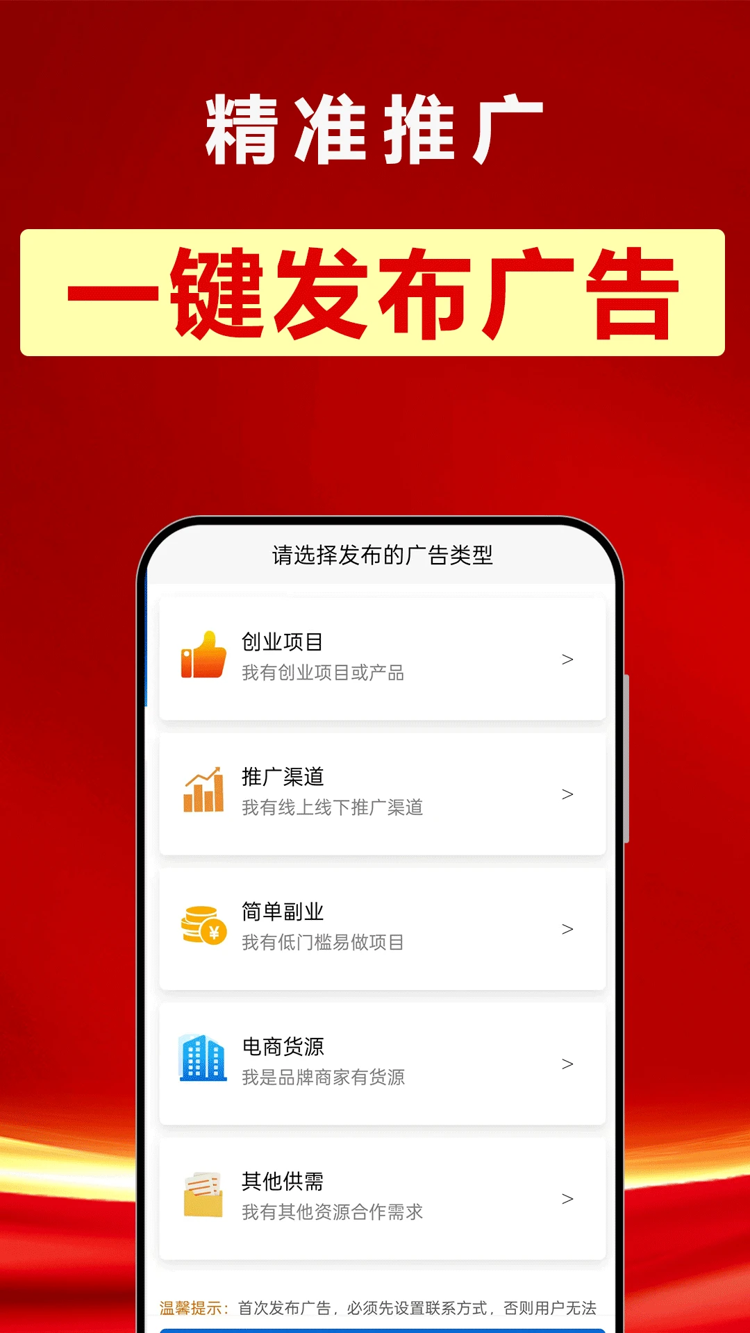 精准推广