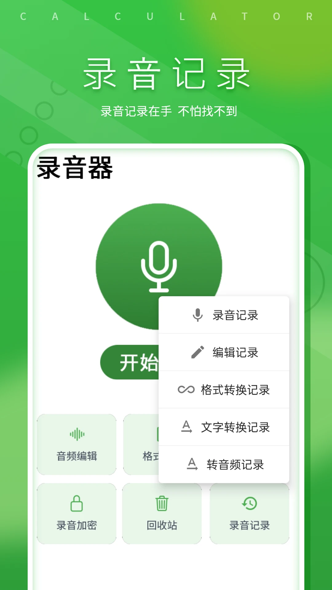 录音视频手机 录音视频手机