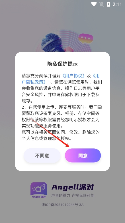 Angell派对