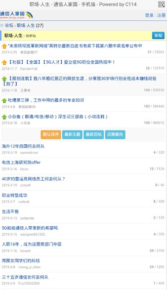 通信人家园论坛 手机版v1.0.1