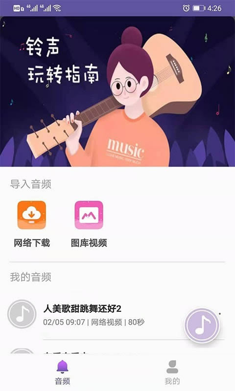 66铃声剪辑app(手机铃声制作)v2.8.7 安卓版