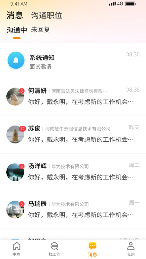 慧云聘 慧云聘
