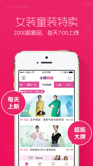 小荷特卖 小荷特卖