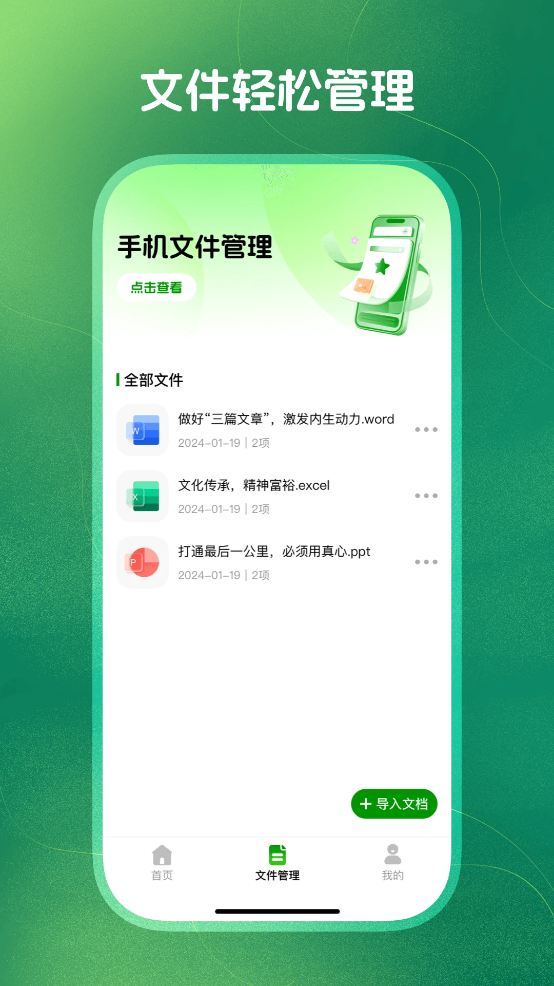 掌上Word文档编辑 掌上Word文档编辑