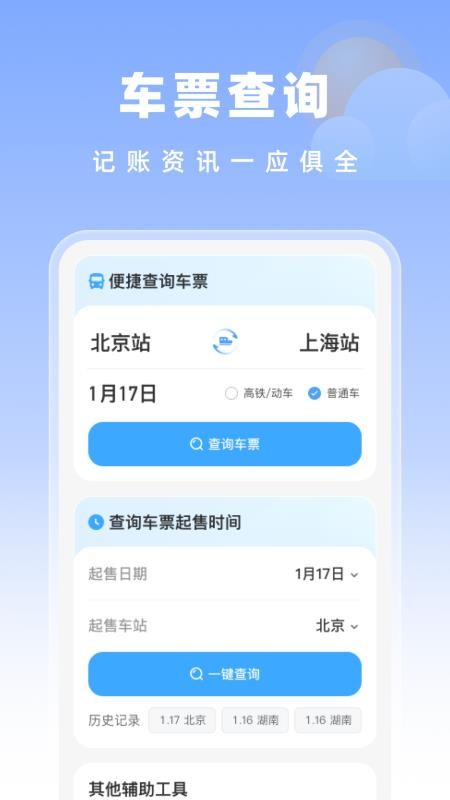 高铁特惠搜