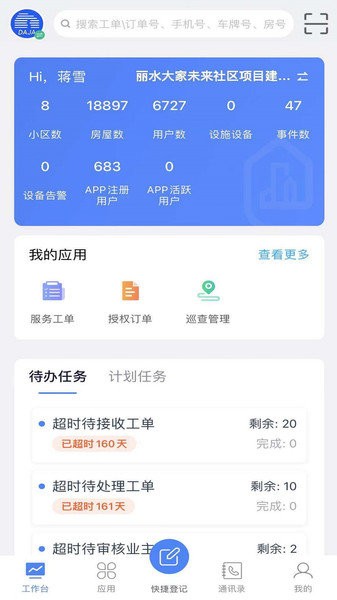 大家物管