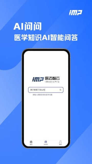 医迈智云 安卓最新版v1.4.1