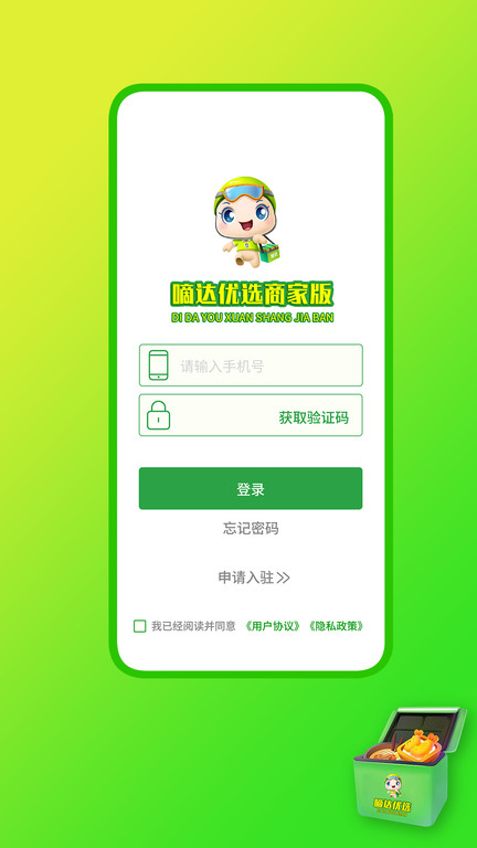 嘀达商户通