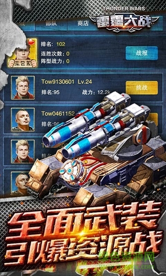 雷霆大战