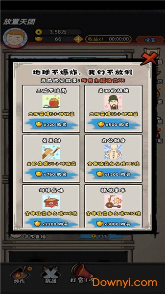 放置天团