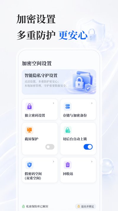 加密相册Shield 加密相册Shield