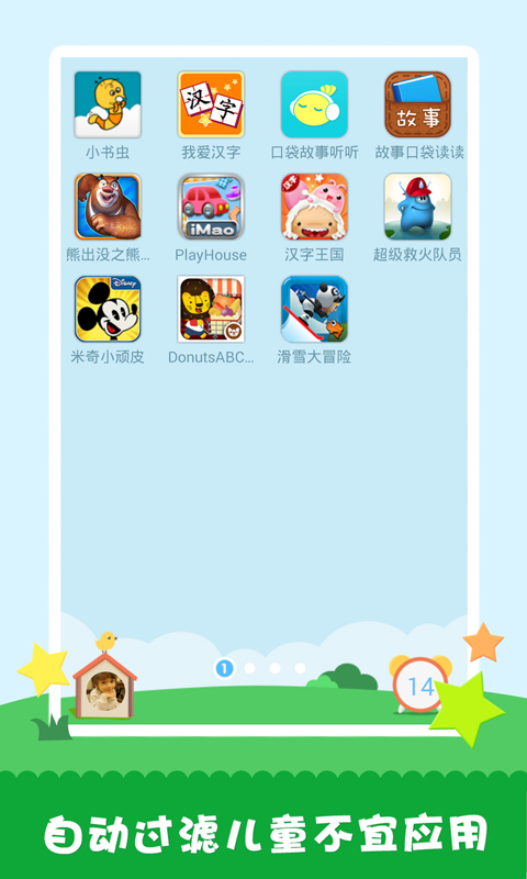 工程师爸爸儿童桌面