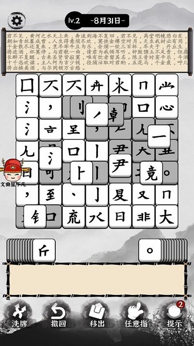 玩个文字游戏