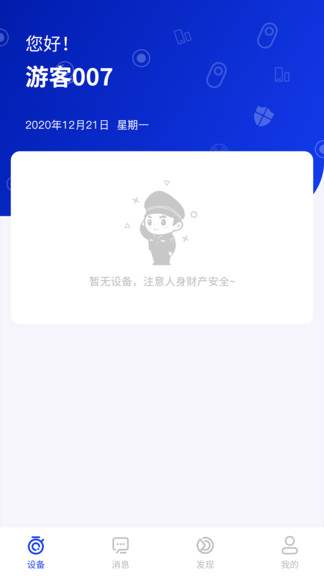 联网报警 联网报警