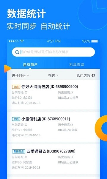 收银通展业版