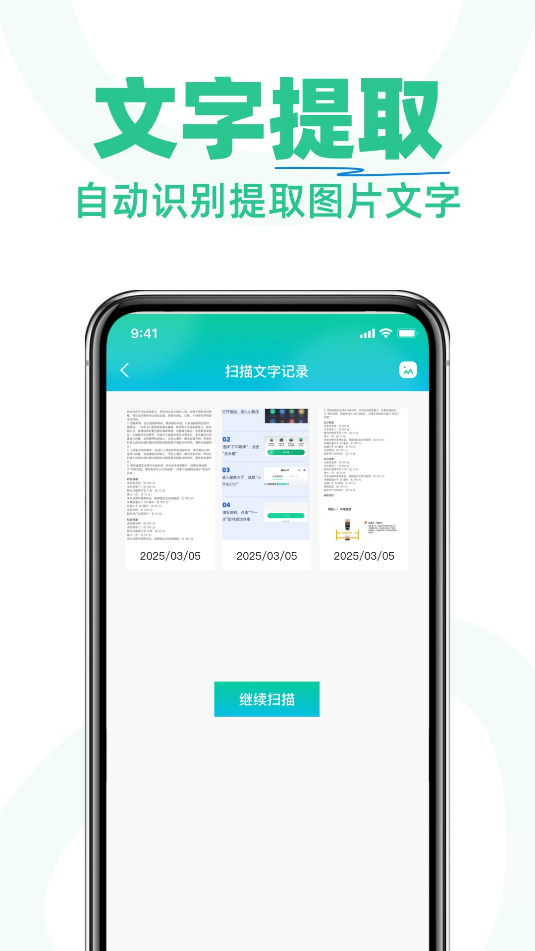 扫扫二维码通