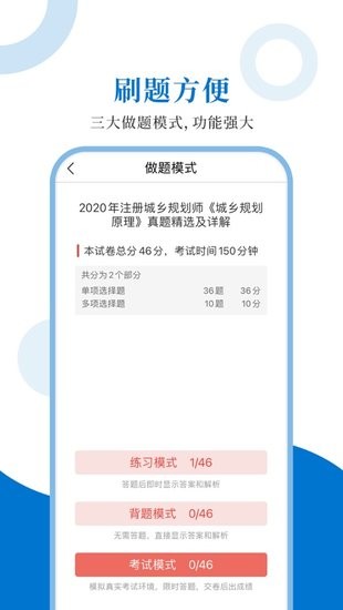 注册城乡规划师