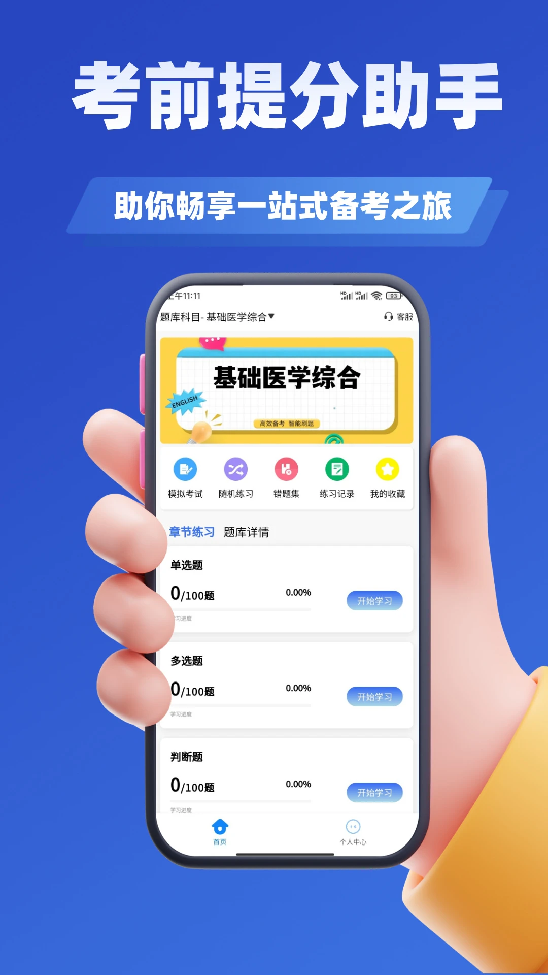 口腔执业医师考试题库 口腔执业医师考试题库