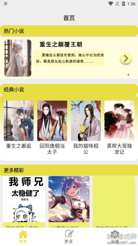 蜜桃小说阅读器