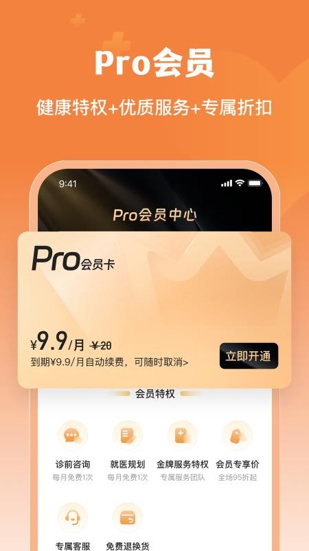 橙医健康