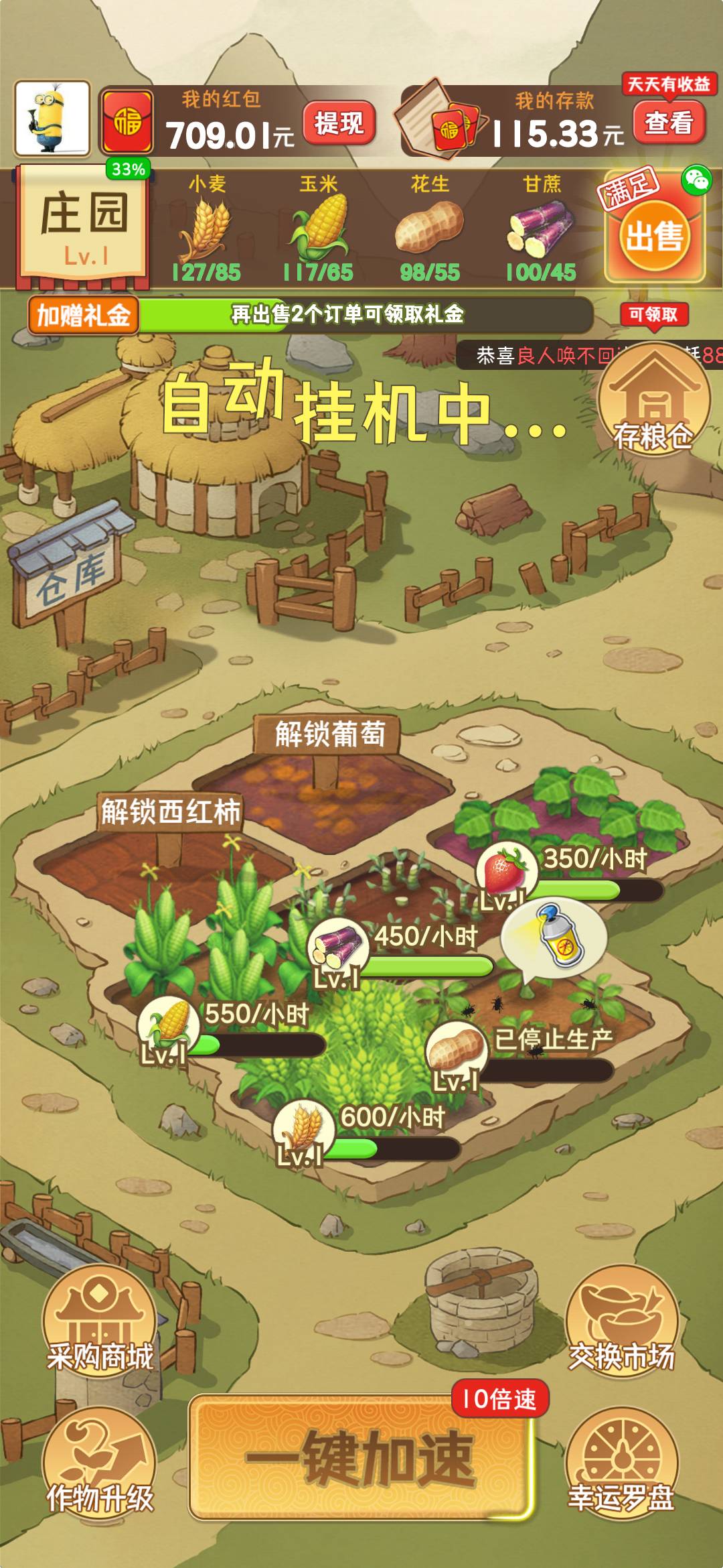 梦想庄园