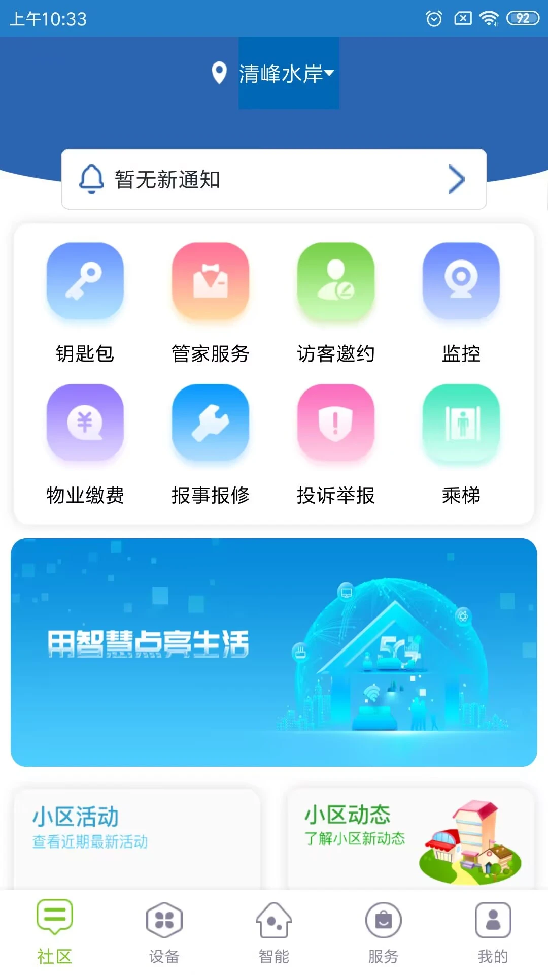 未来智家