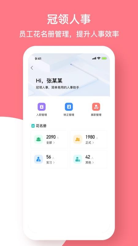冠领英才