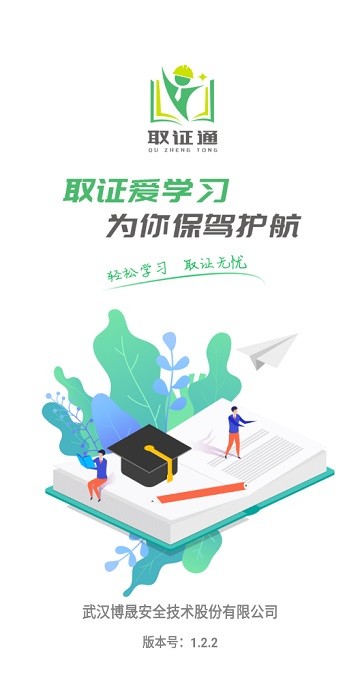 取证通极速版