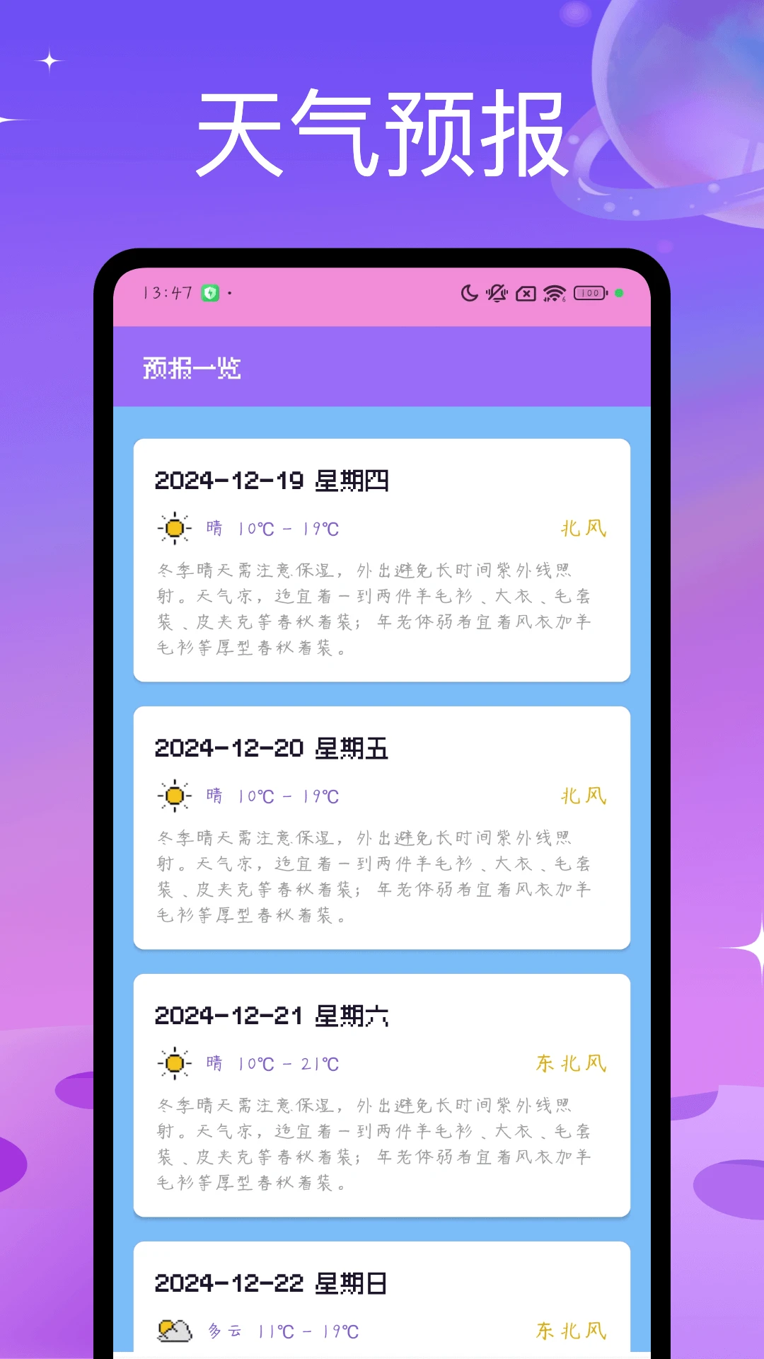 像素天气