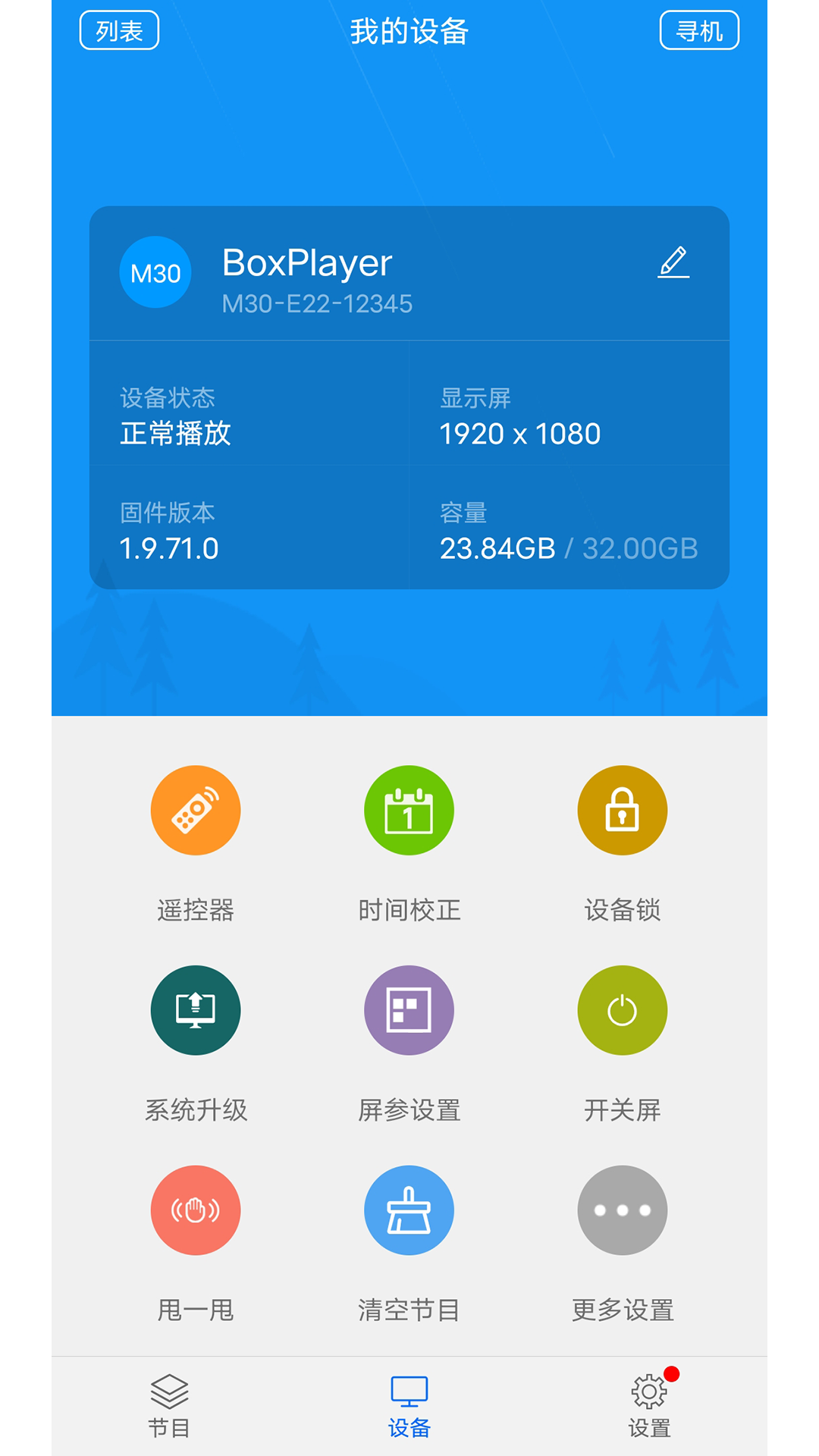 屏掌控 屏掌控