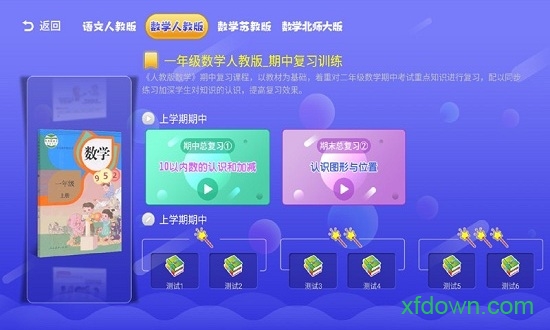 小学语文数学英语同步 小学语文数学英语同步