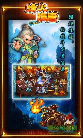 烽火隋唐 烽火隋唐