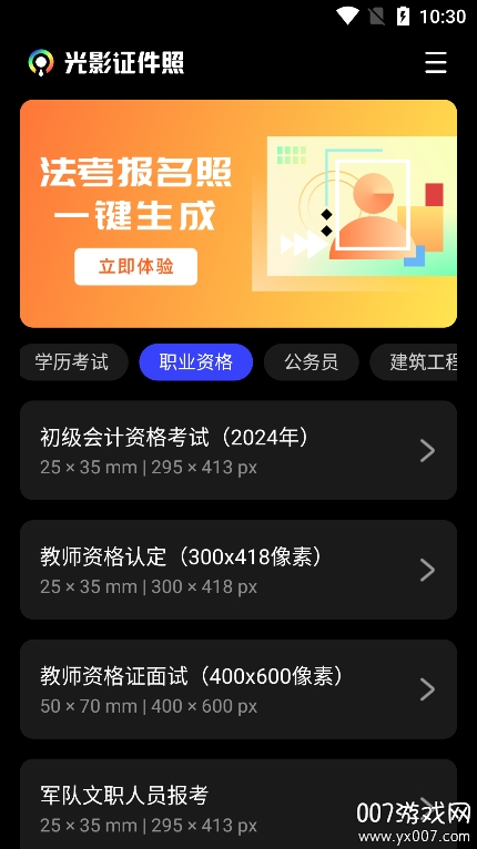 光影证件照