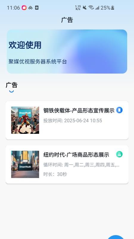 聚媒优视