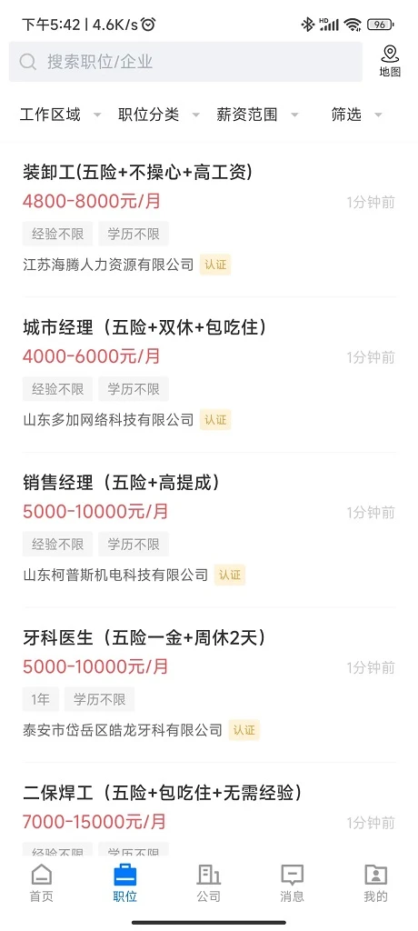 泰安人才网
