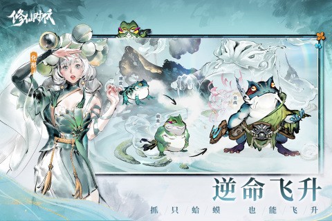 修仙时代