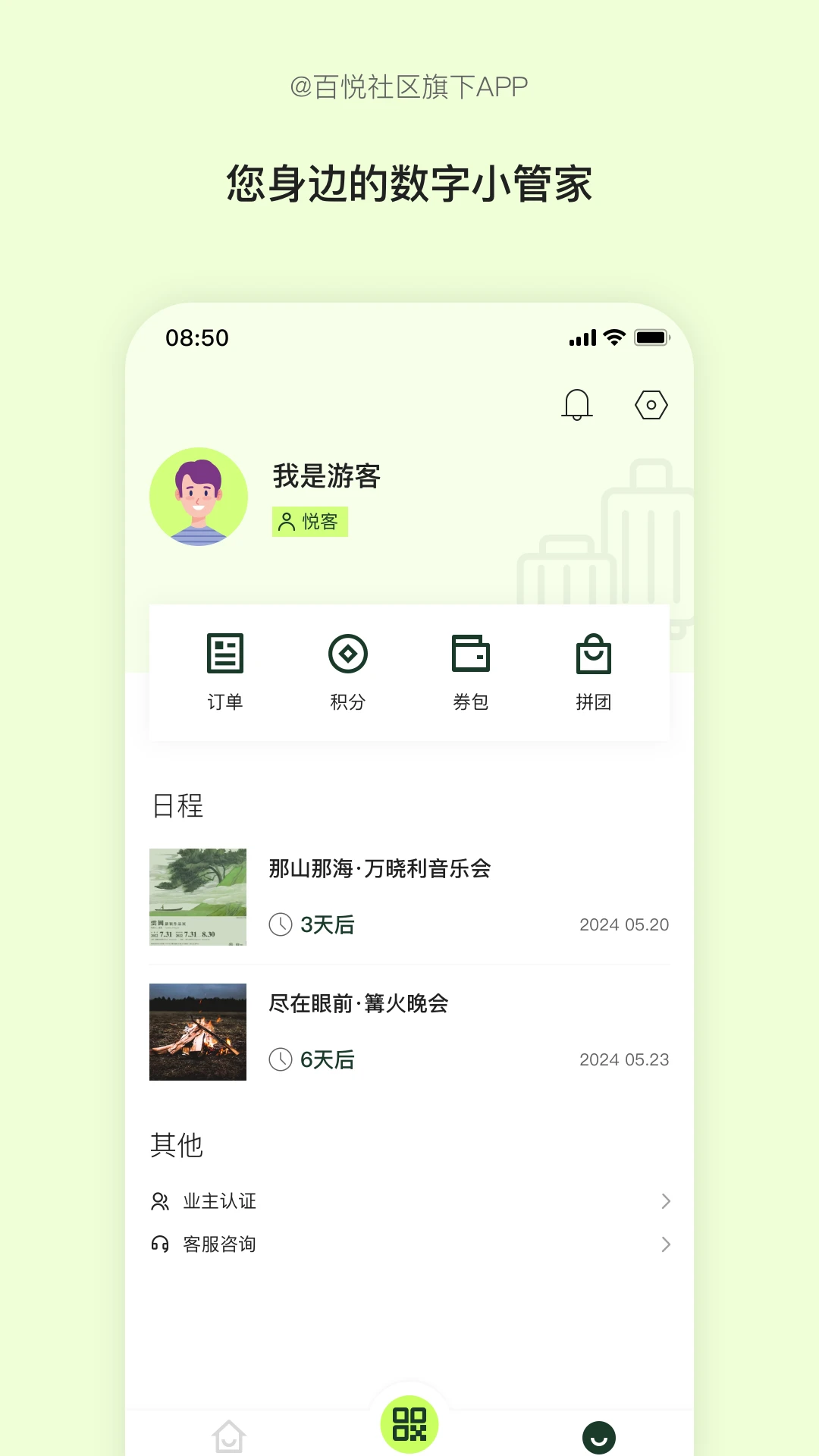 悦客