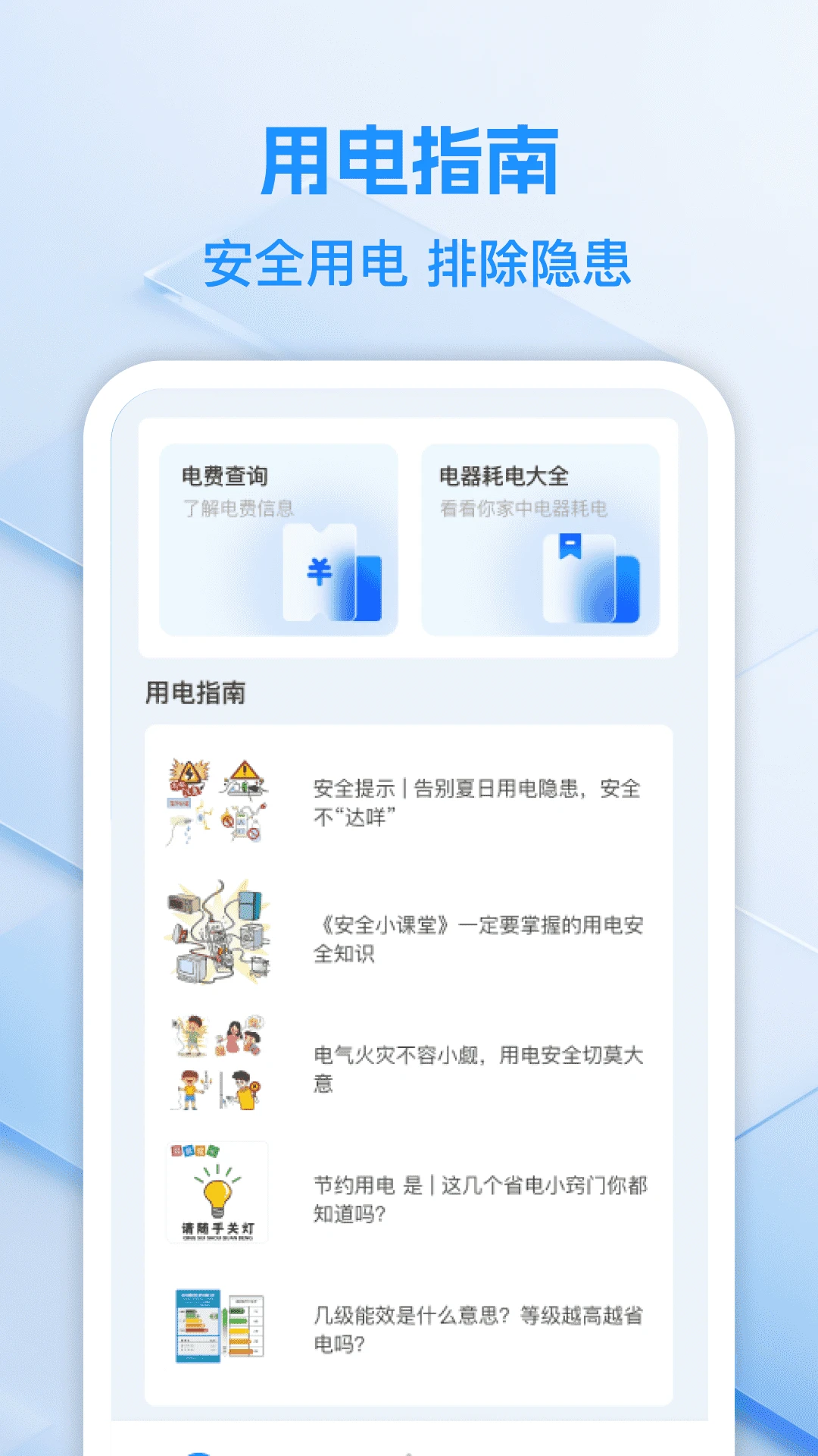 水电查询极速版