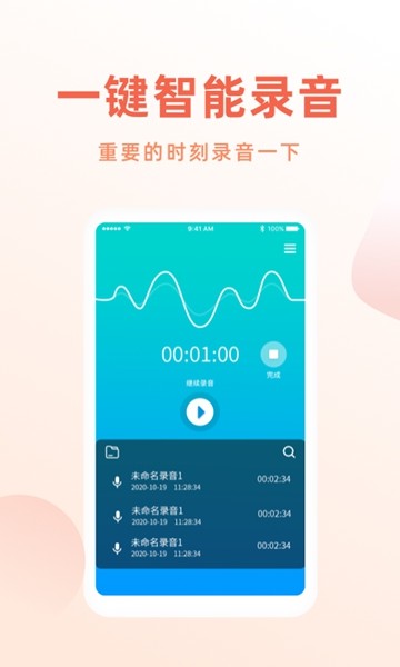 手机录音笔 最新版v1.2.4 手机录音笔 最新版v1.2.4