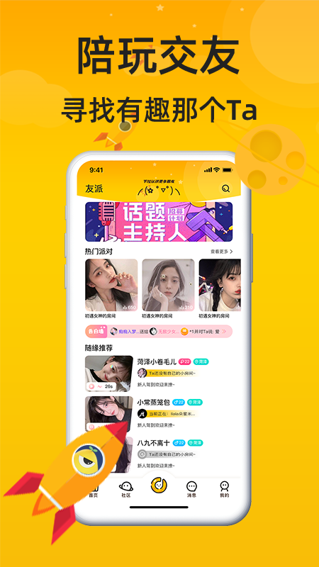 呦哩星球