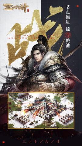 三十六计 三十六计