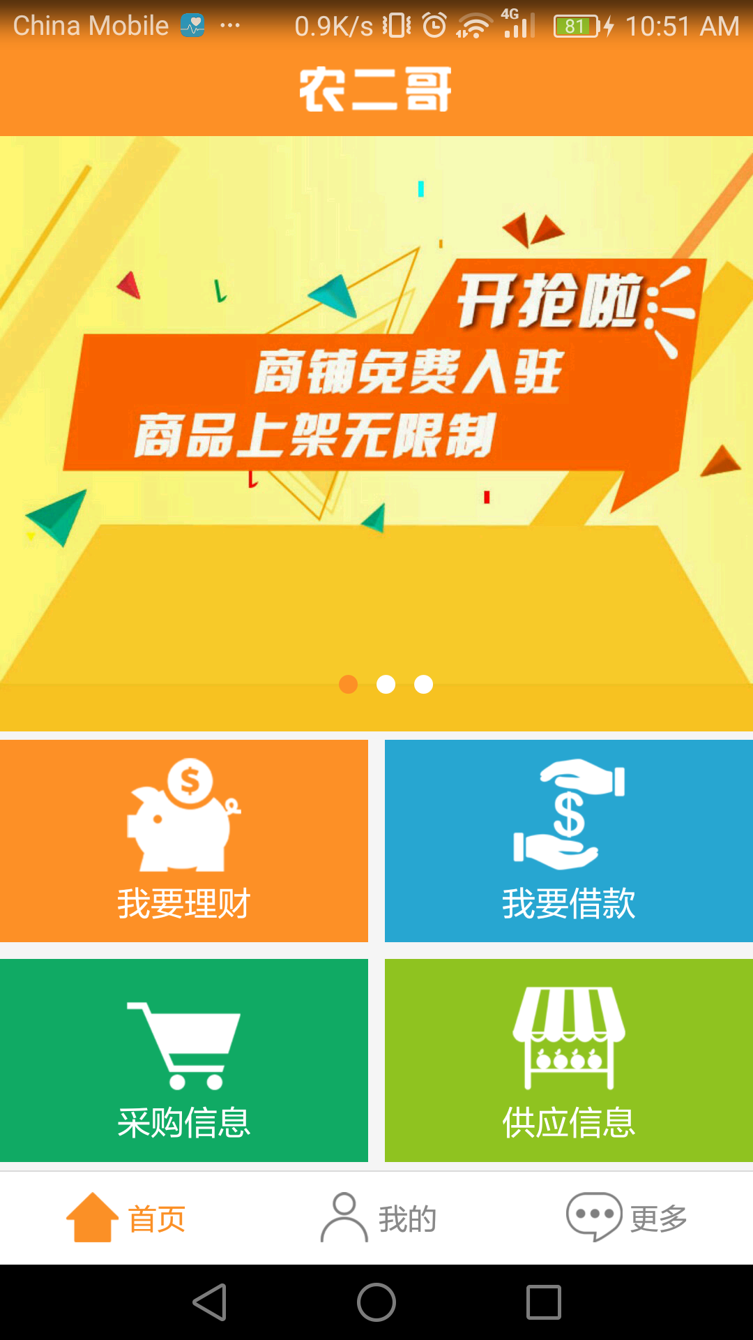 农二哥