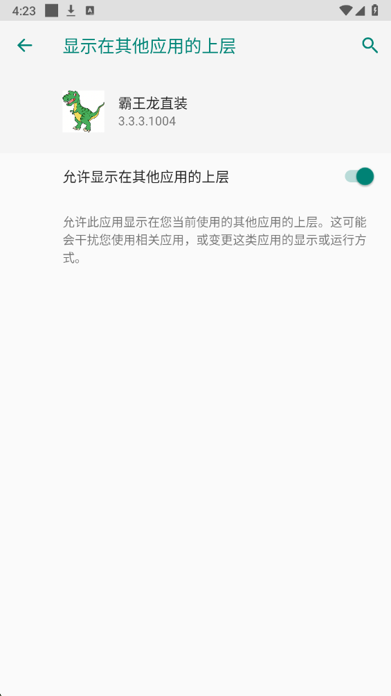 霸王龙直装