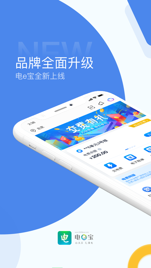 电e宝iphone版