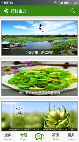 药材宝典 药材宝典