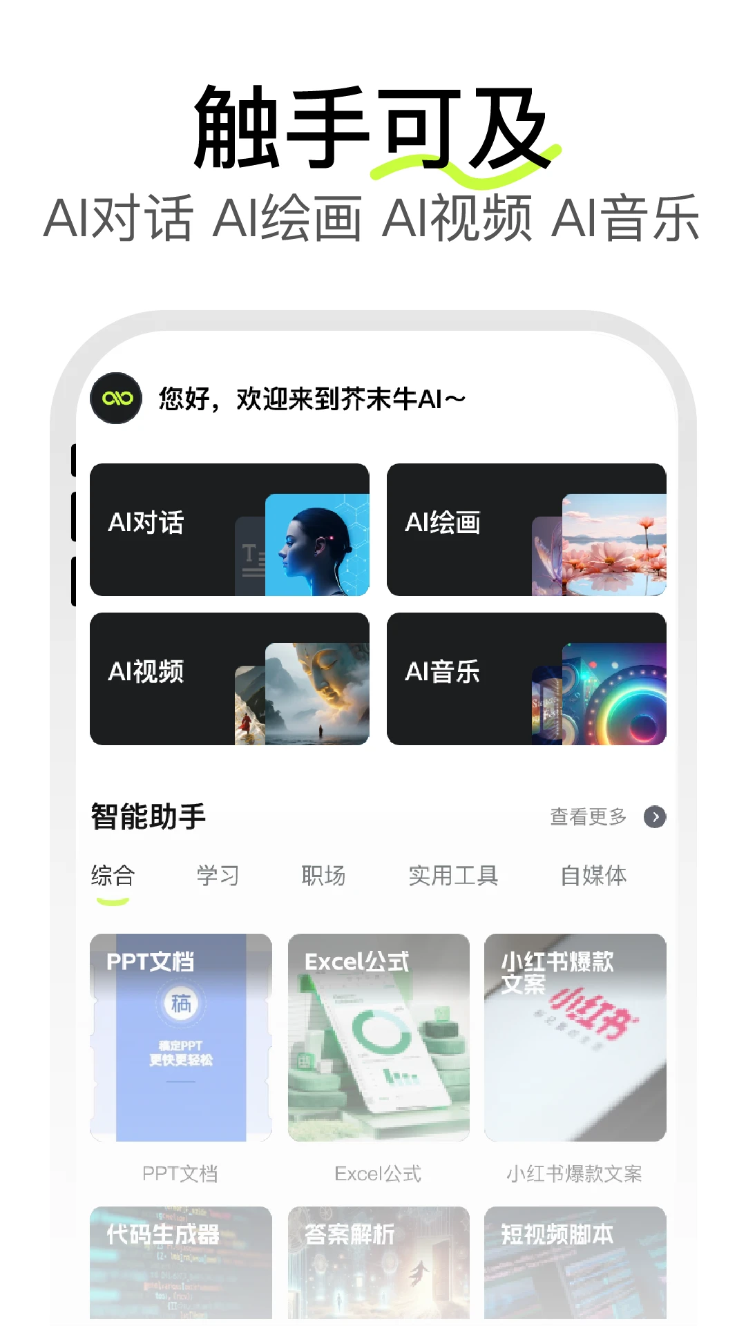芥末牛