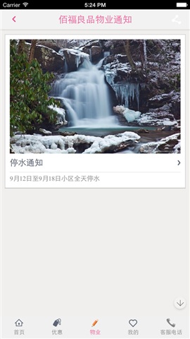 佰福良品社区