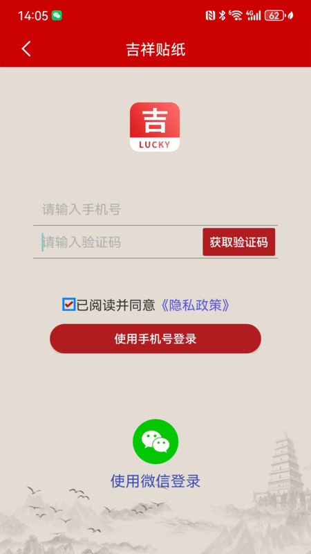 吉祥贴纸 吉祥贴纸