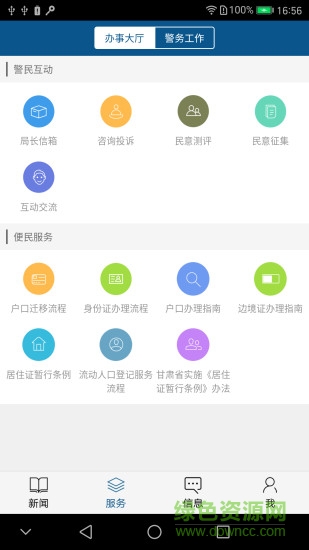 城关公安